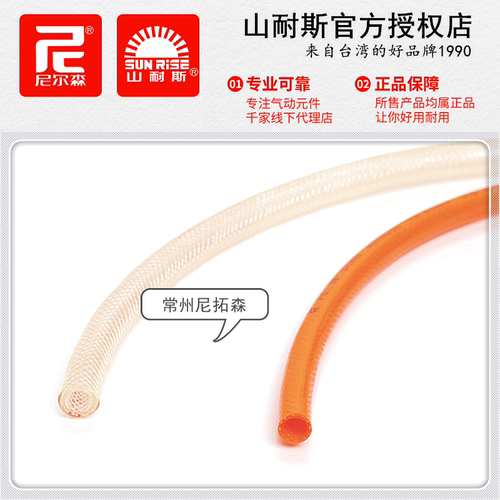 台湾山耐斯PU-0850夹纱管1065尼尔森气管1280高压8x5网纹管10/12