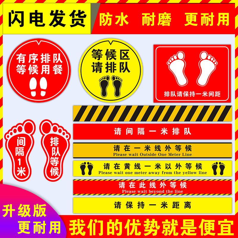 请保持一米安全距离防疫排队线地贴标识室外幼儿园疫情贴纸银行间