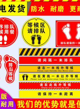 请保持一米安全距离防疫
