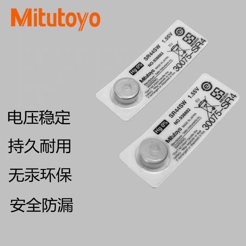 Mitutoyo三丰数显卡尺电子电池纽扣SR44SW 1.55V