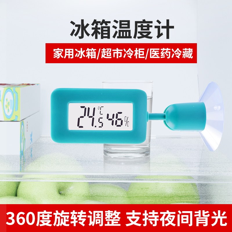 冰箱温湿度计冷藏冷冻药店家用室内冷库冰柜留样可360度旋转看温