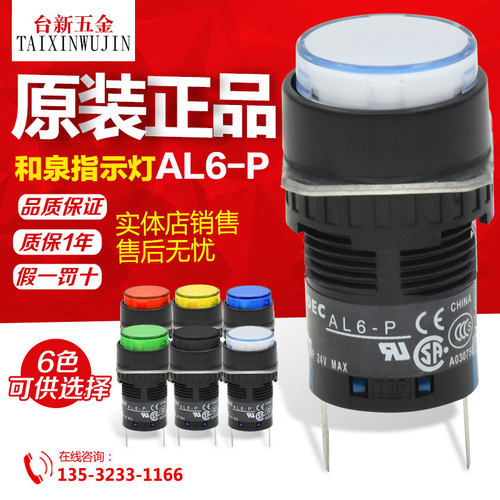 正品IDEC和泉指示灯16mm圆形 AL6-P AC/DC24V LED AL6M-P4GC