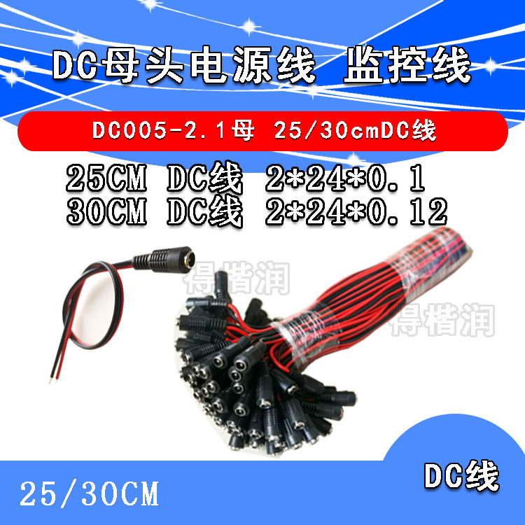 DC插头红黑线监控常用电源公母接头电源母头线12V