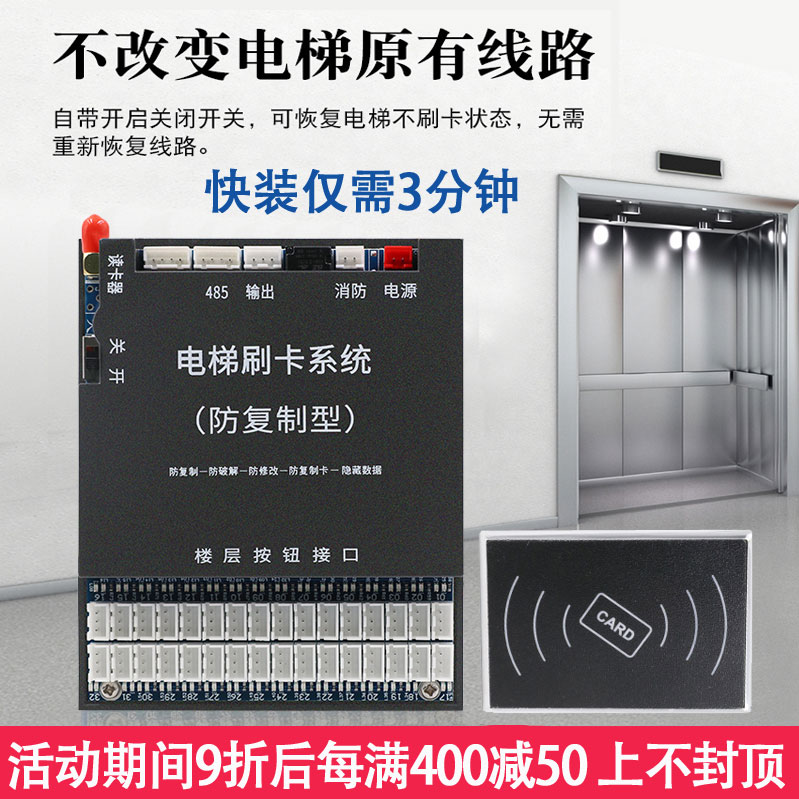 电梯免破线刷卡机控制系统内外呼门禁防复制ic刷卡分层梯控指纹机