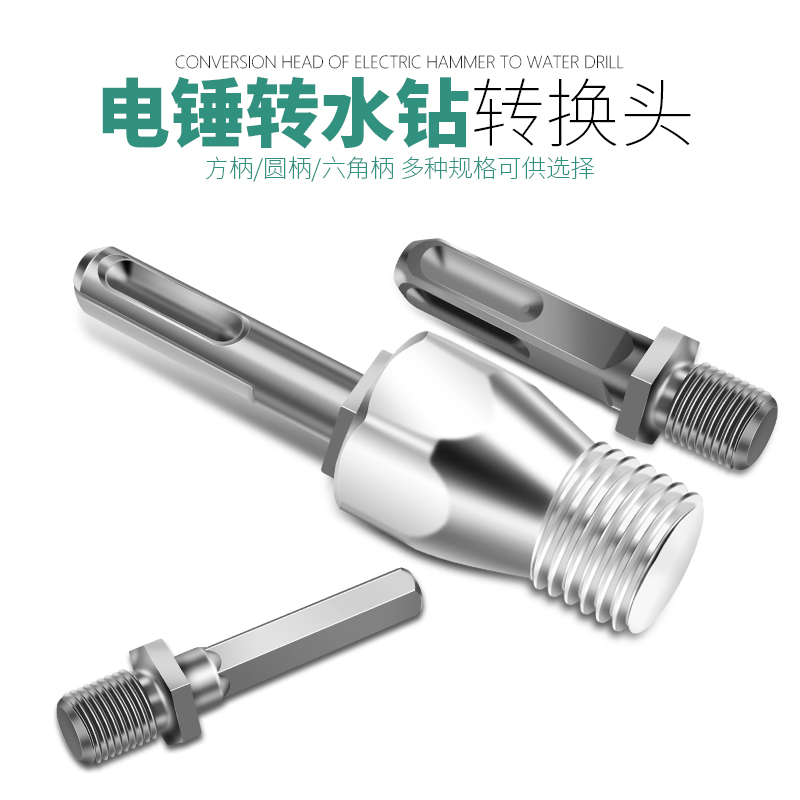 电锤转水钻接杆金刚石头