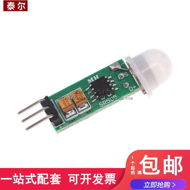 HC-SR505 迷你小型人体感应模块 人体传感器 人体感应开关模块