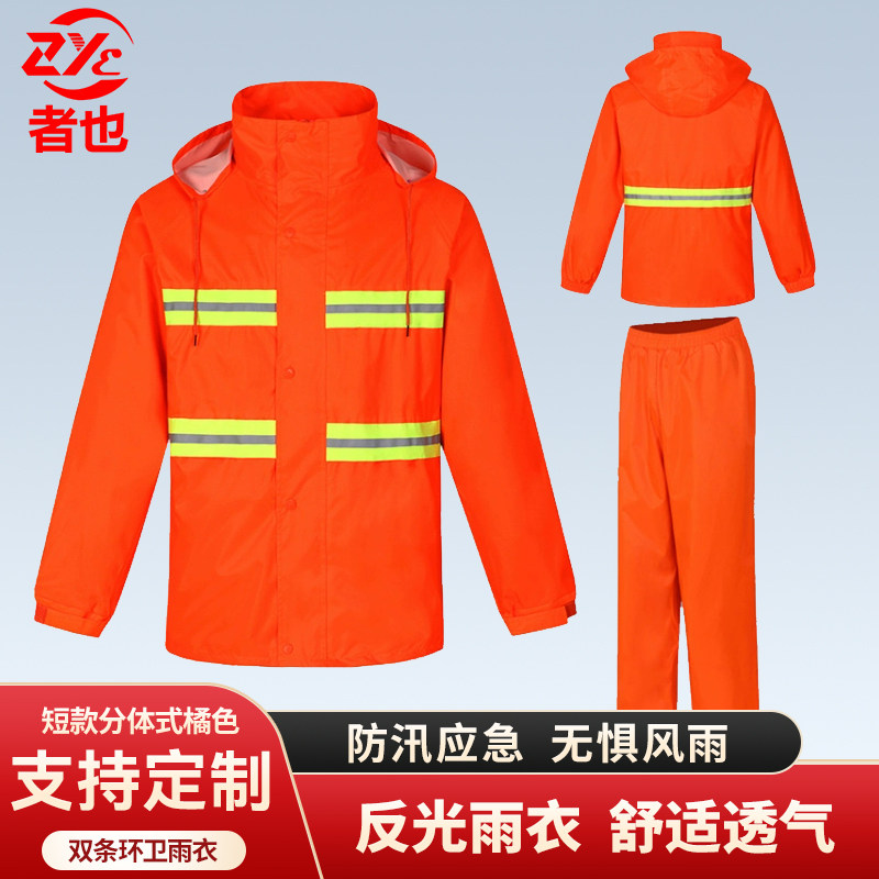 者也环卫雨衣成人劳保套