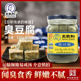 王致和臭豆腐汤汁330g臭鳜鱼腌料汁腐乳汁运输易碎无整块腐乳