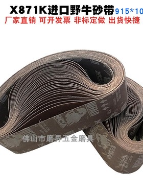 日本野牛砂带x871k 915*100NCA野牛砂带 2100*50厂家直销野牛砂带