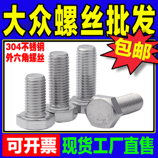 304不锈钢外六角螺丝螺栓加长螺杆螺钉M10M12M14M16M20M22M24 M30