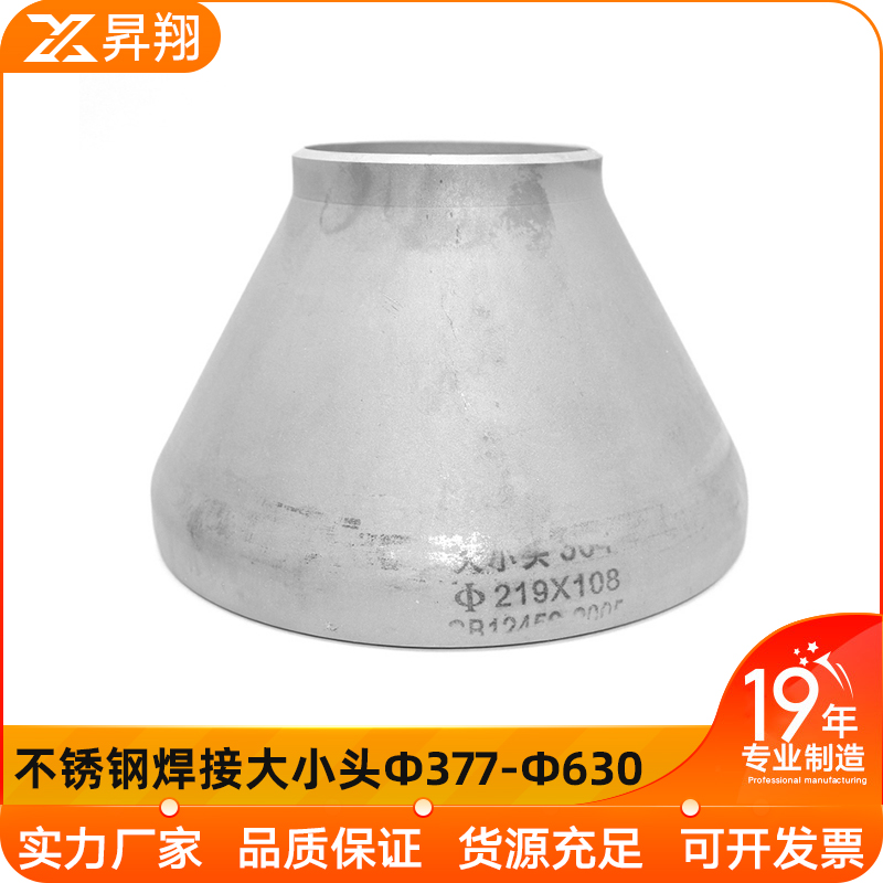 不锈钢焊接大小头异径同