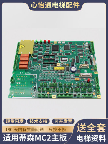 原装适用蒂森电梯MC2主板维修MC2-S/B带模块全新正品质保包邮配件