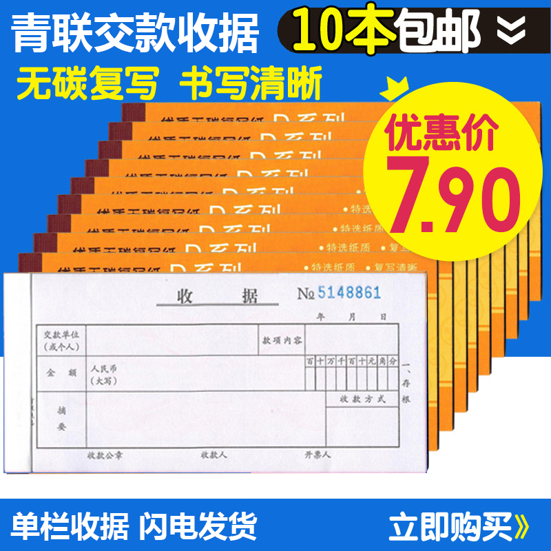 青联D129 D133-2单栏收据两联二联三联 收款收据无碳复写单据财务