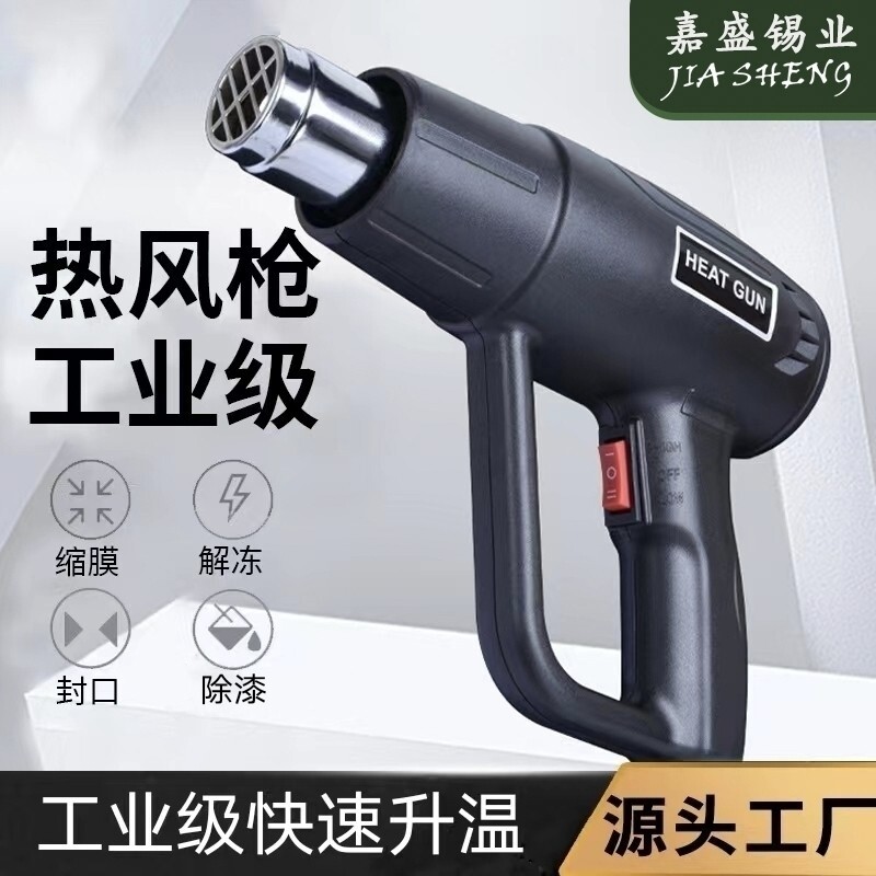 热风枪工业小型烤枪汽车贴膜用塑料焊枪热风枪家用手持迷你热缩枪