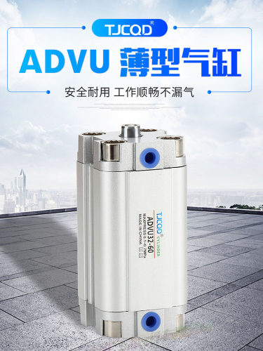 气动薄型紧凑气缸ADVU/ACP16/20-5-10X15X20X25X30x35X40X50A