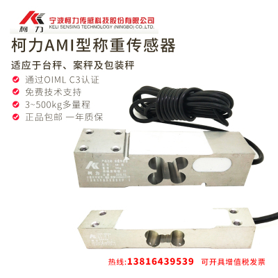 柯力称重台秤案传感器代