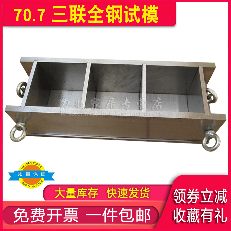 三联砂浆试模铸铁加厚钢