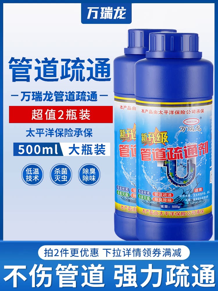 万瑞龙管道疏通剂 厨房厕所马桶地漏下水管道保养除臭杀菌疏通粉图片