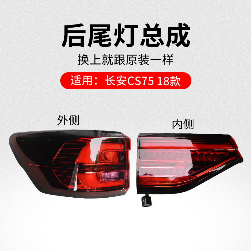 适用长安款后保险杠尾灯
