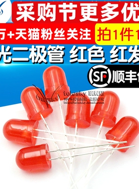 【TELESKY】直插 8MM LED灯 发光二极管 红色 红发红 (10个)
