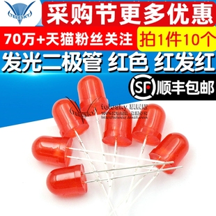 8MM LED灯 发光二极管 红发红 直插 红色 10个 TELESKY