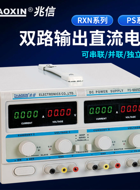 兆信RXN-305D-II/PS3005D-II/30V/60V大功率多路串联并联直流电源