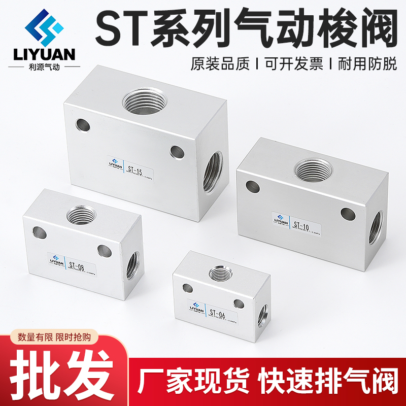 ST-01/02/03/04气动梭阀梭动阀流量控制阀气控阀替KS-06/08/10/15