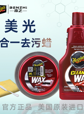 美光车蜡A1214 进口3M高端去污去划痕镀膜蜡黑白色汽车蜡A1216