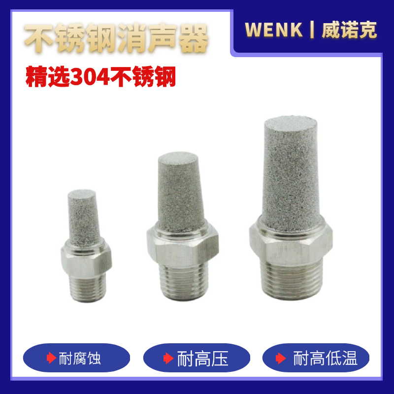 不锈钢消声器宝塔平头降