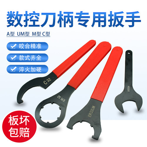 数控刀柄扳手压帽型月牙