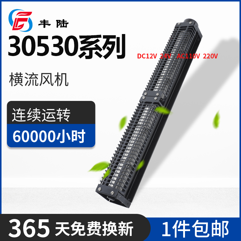 丰陆横流风机电梯静音贯