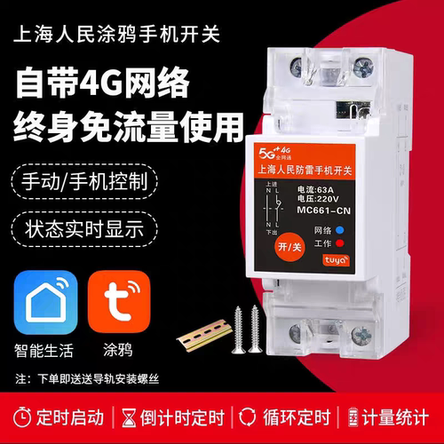 RMYK新款4G智能远程遥控开关水泵无线手机遥控器定时延时自动220V
