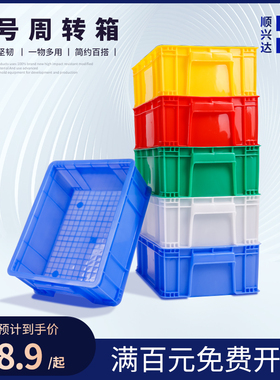 全新料塑胶箱3#塑料周转箱收纳箱塑胶箩塑胶框345x265x125mm