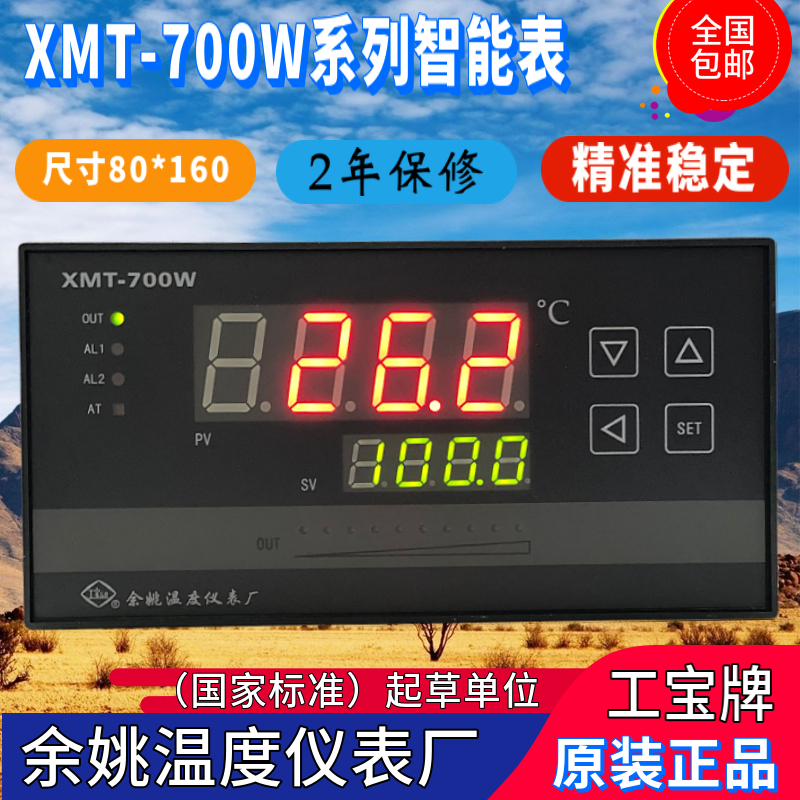 余姚温度仪表厂工宝智能