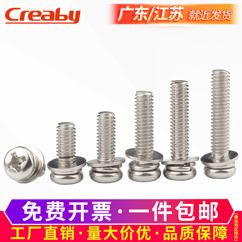 镀镍十字圆头组合螺丝钉