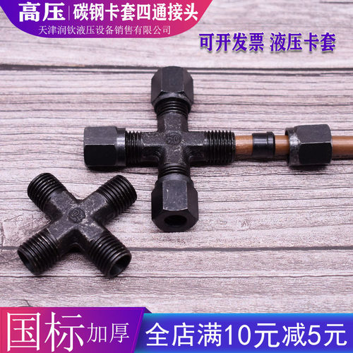 液压卡套接头碳钢高式直