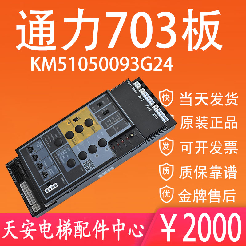 通力电梯安全回路板系统