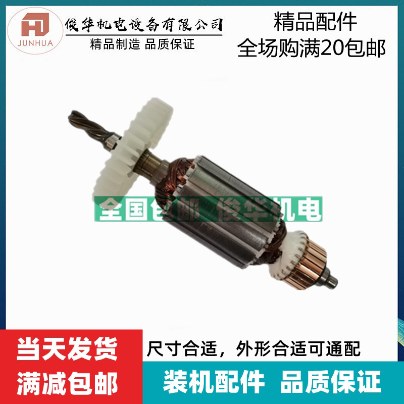 配信源大功率10A转子4齿后轴6mm/7mm韩川大功率10A手电钻电机包邮