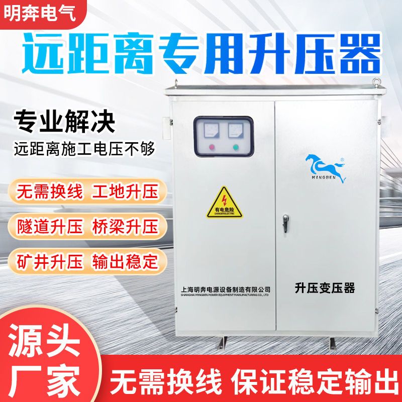 远距离电压低隧道升增稳