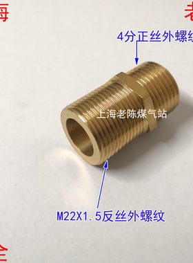 M22X1.5反丝外丝转4分外丝铜接头 M22X1.5反牙外丝转G1/2外丝接头