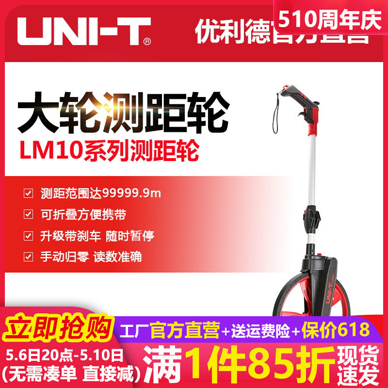 优利德数显量地路推尺滚