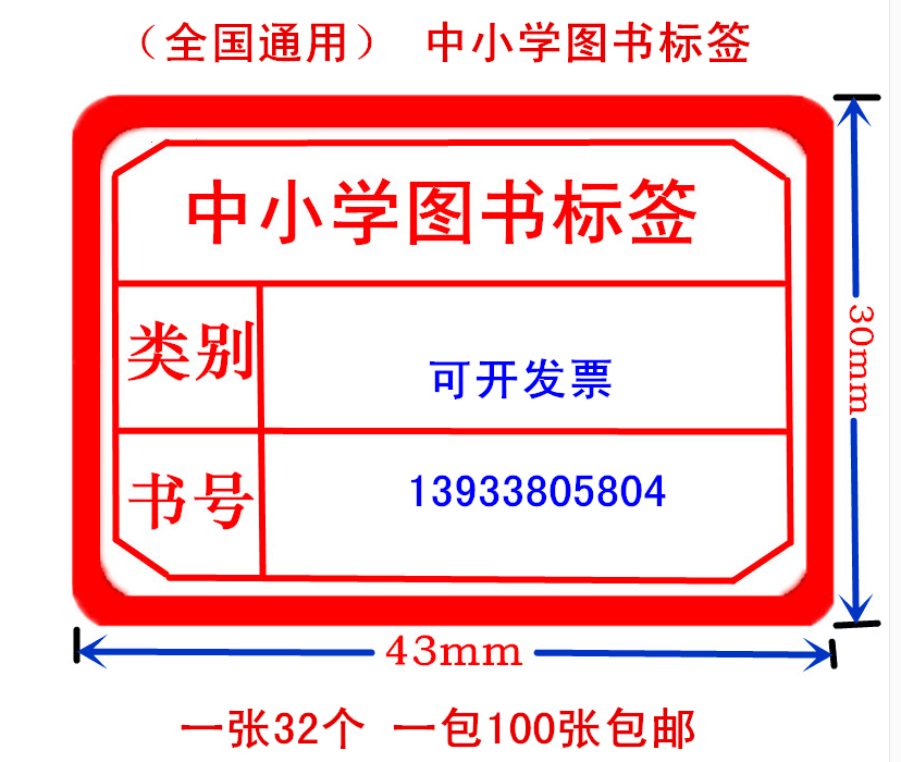 河北省中小学图书标签彩色书标图书馆分类标签口取纸教学仪器账本