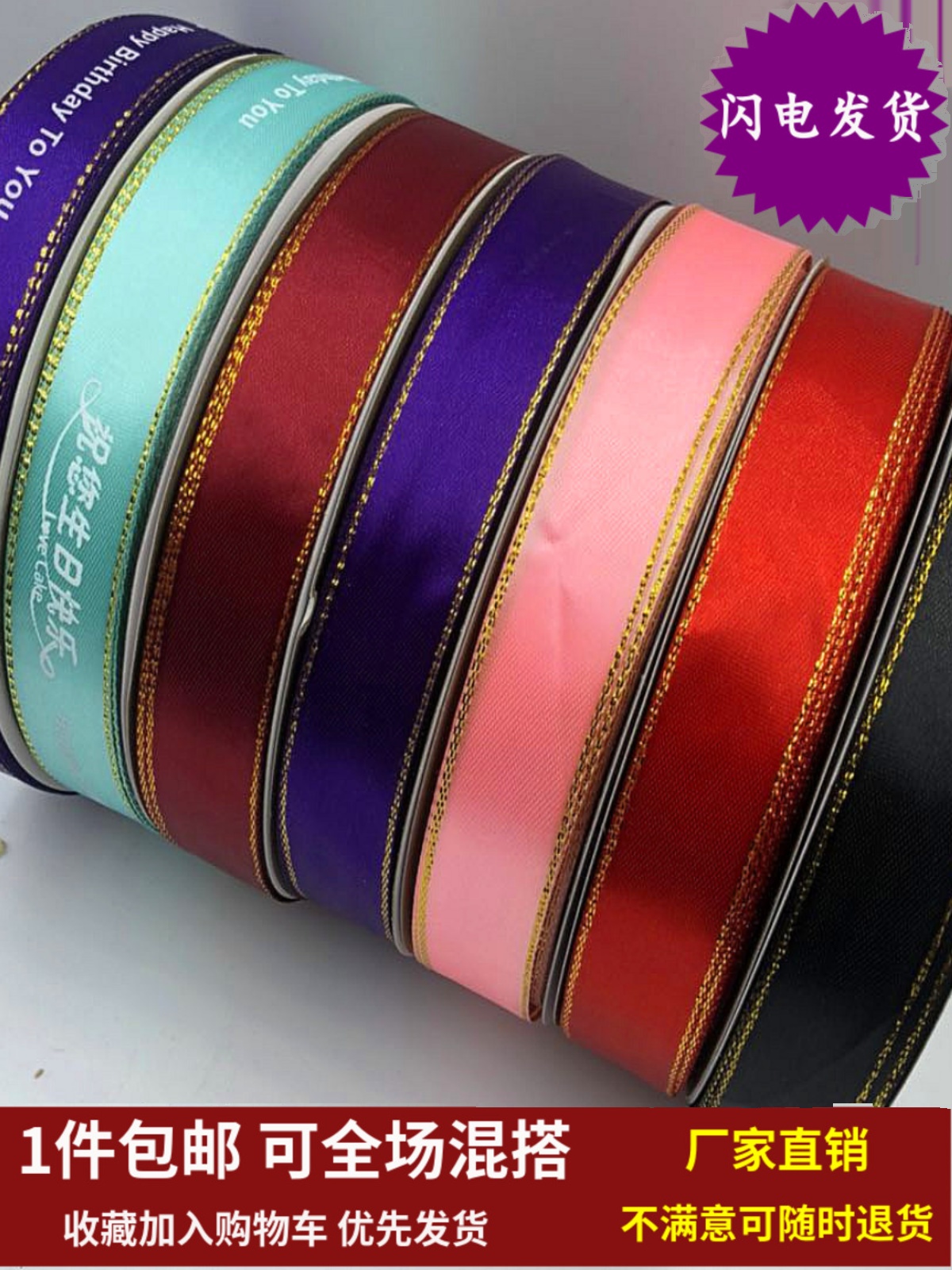 生日蛋糕鲜花水果礼品包装盒婚庆喜庆节日用品彩带丝带织带金边带