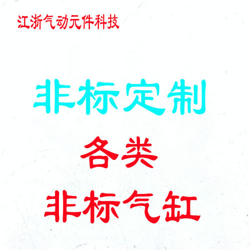 非标定制各类气缸气动元件  SCA2 SSD2 CDAS DA CDG1BA SMG MGPM