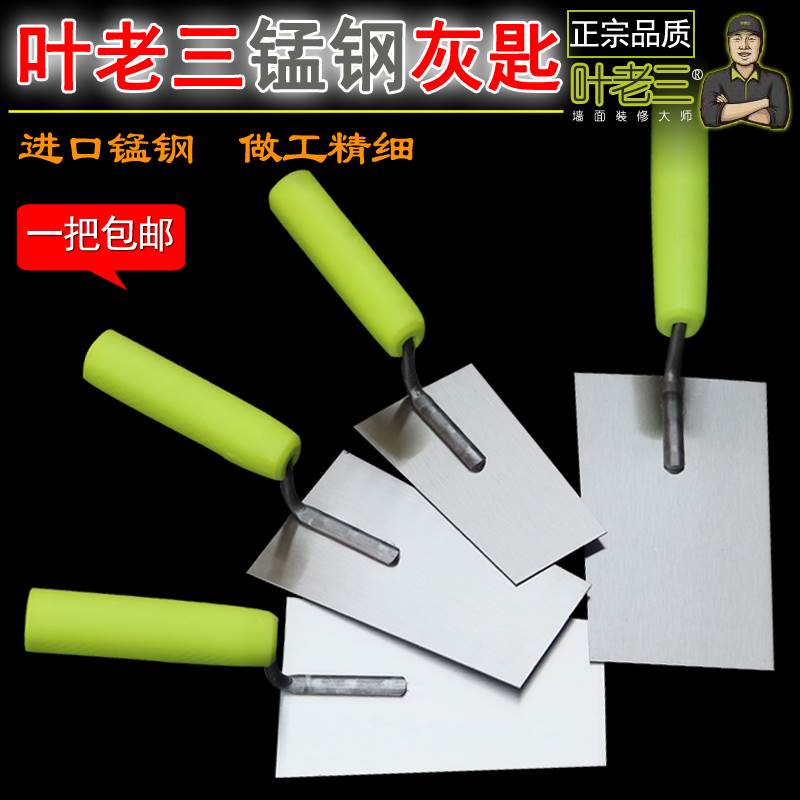叶老三抹泥刀灰匙小铲子