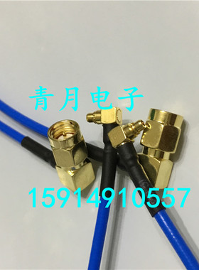 SMA公弯转MMCX公弯RG405蓝色50-2半柔线50欧姆SMA-JW/MMCX-JW跳线