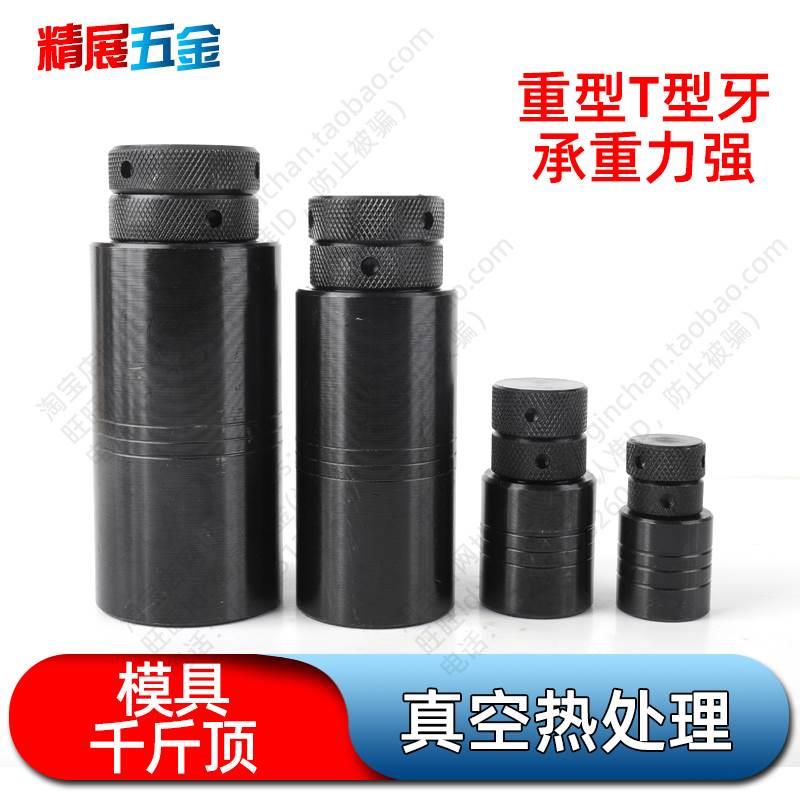 模具千斤顶螺纹旋式迷你