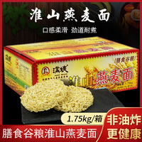滿姨淮山燕麥面整箱薏仁全麥板栗蕎麥面瑤柱骨湯面干拌面廣東面條
