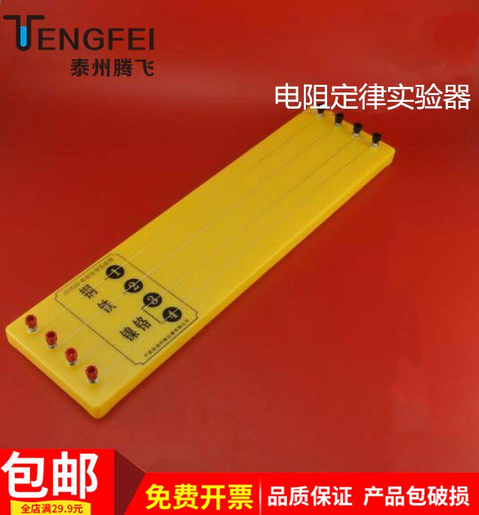 电阻定律演示器 初中电学教学仪器 实验器材 教具