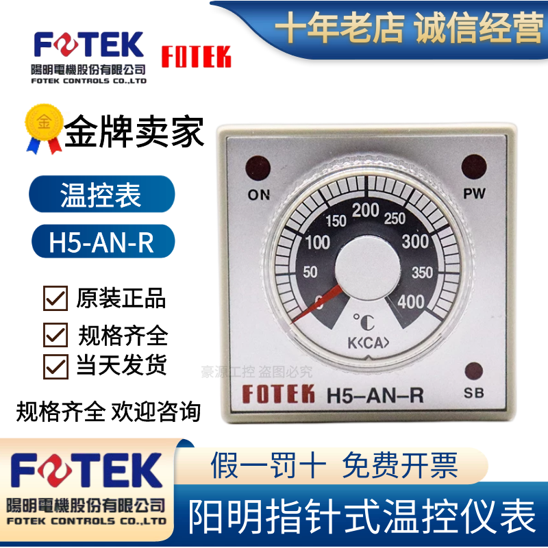 原装FOTEK台湾阳明温控器 H5-AN-R4 R2 R6 R1  H5-AN-V4 V2 V6